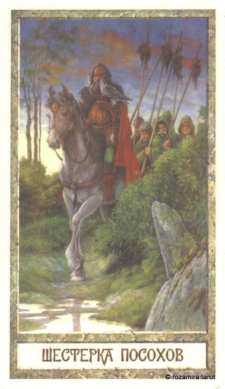 Таро Круг человеческих Судеб